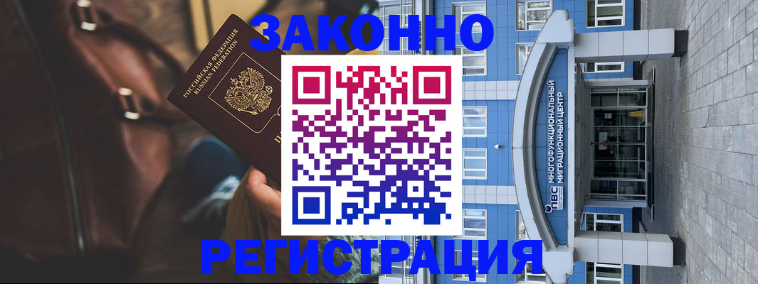 где прописаться в Нововоронеже