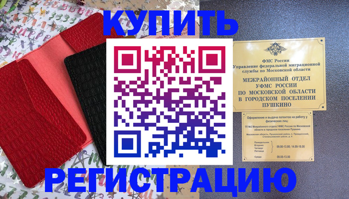 временная регистрация адрес в Нововоронеже
