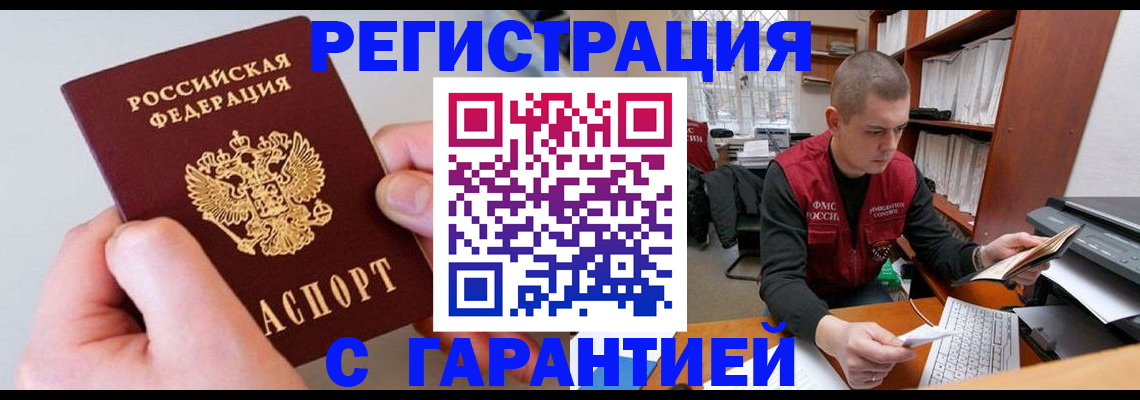 временная регистрация надежно в Нововоронеже