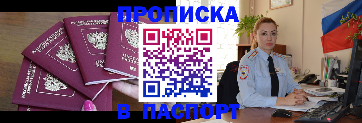 прописка для школы в Нововоронеже